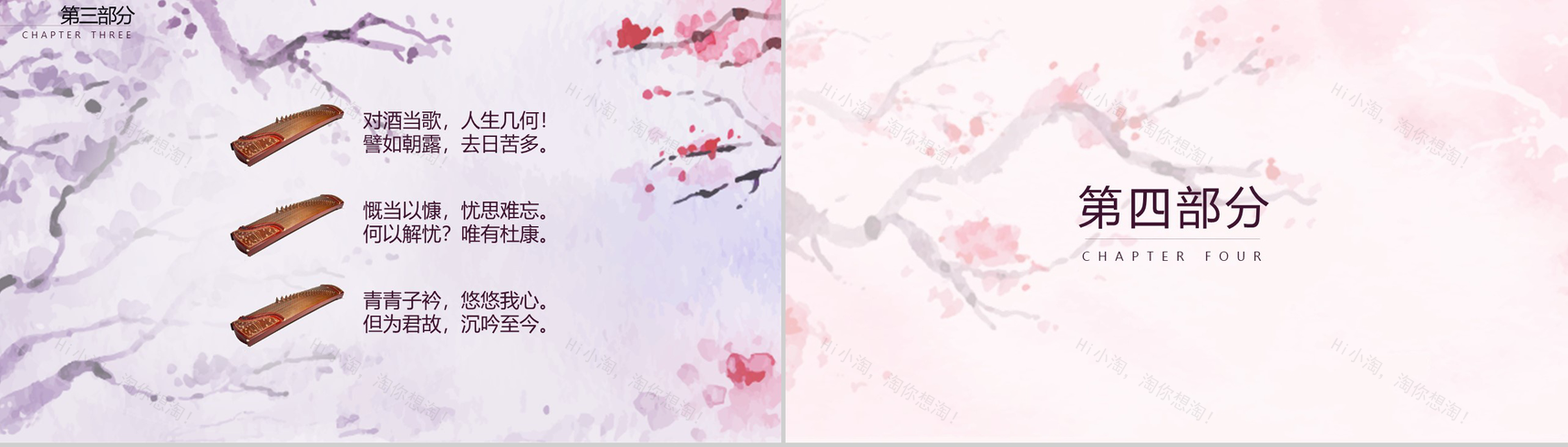 粉色复古简约中国古典传统文化教育教学培训PPT模板-11