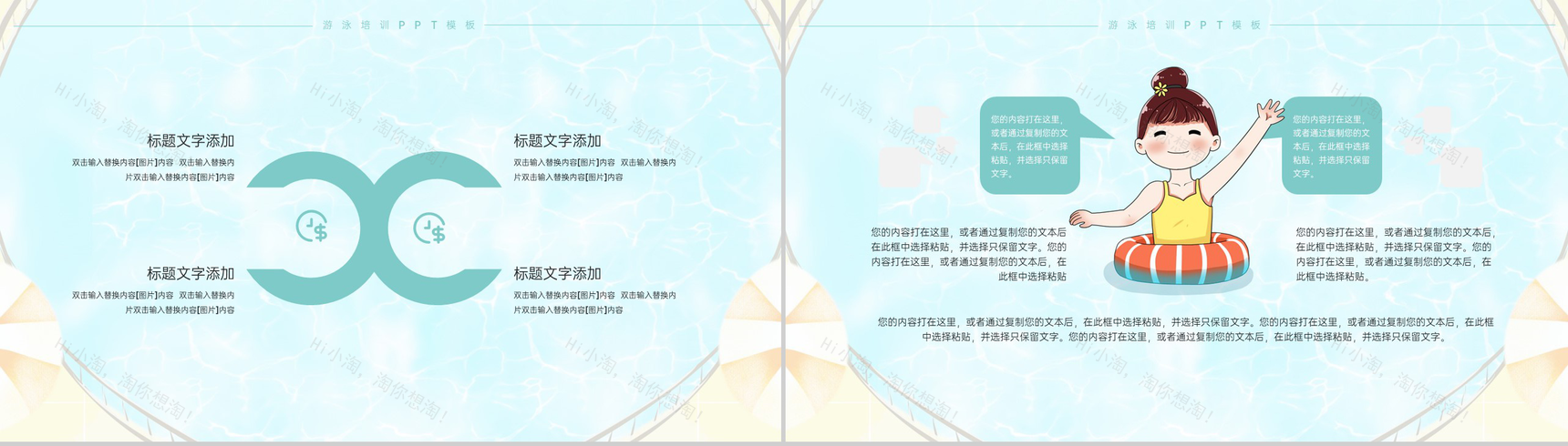 浅蓝色清新风游泳培训班招生宣传活动介绍PPT模板-7