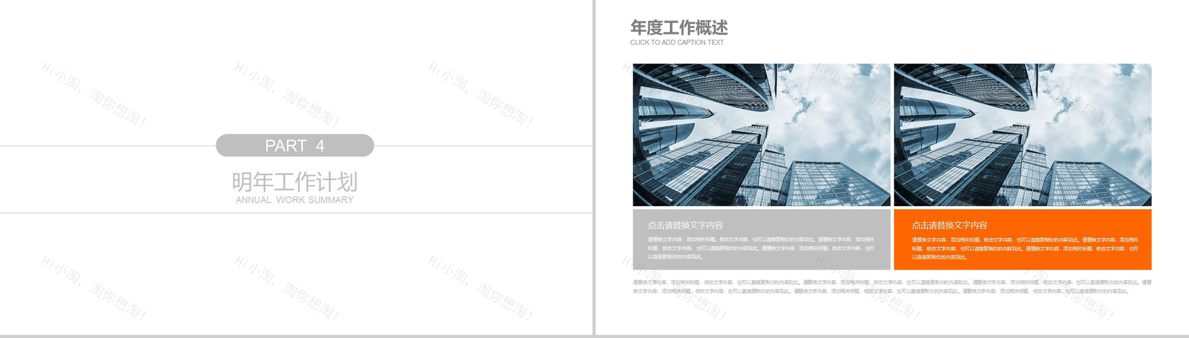 橙色大气关爱儿童慈善公益活动策划工作总结汇报PPT模板-10