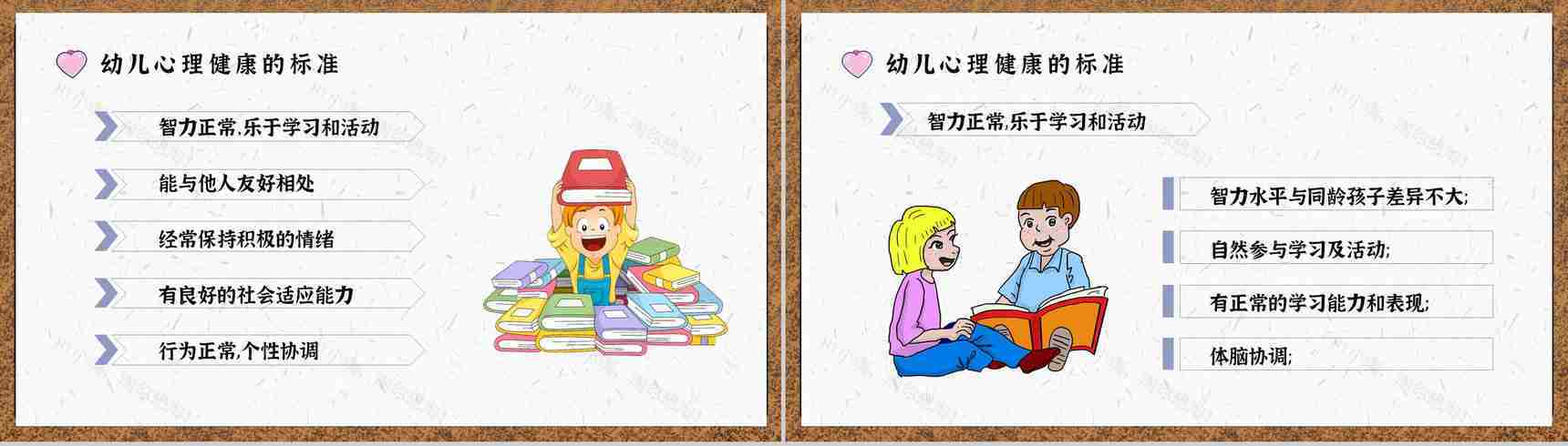 解决方法儿童心理问题产生因素家长教育PPT模板-3