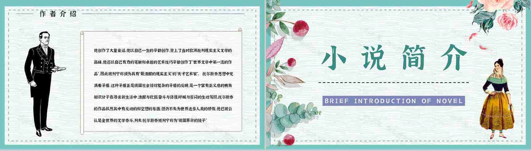 好书推荐之《安娜卡列尼娜》世界名著阅读学生读书技能提升培训PPT模板-7