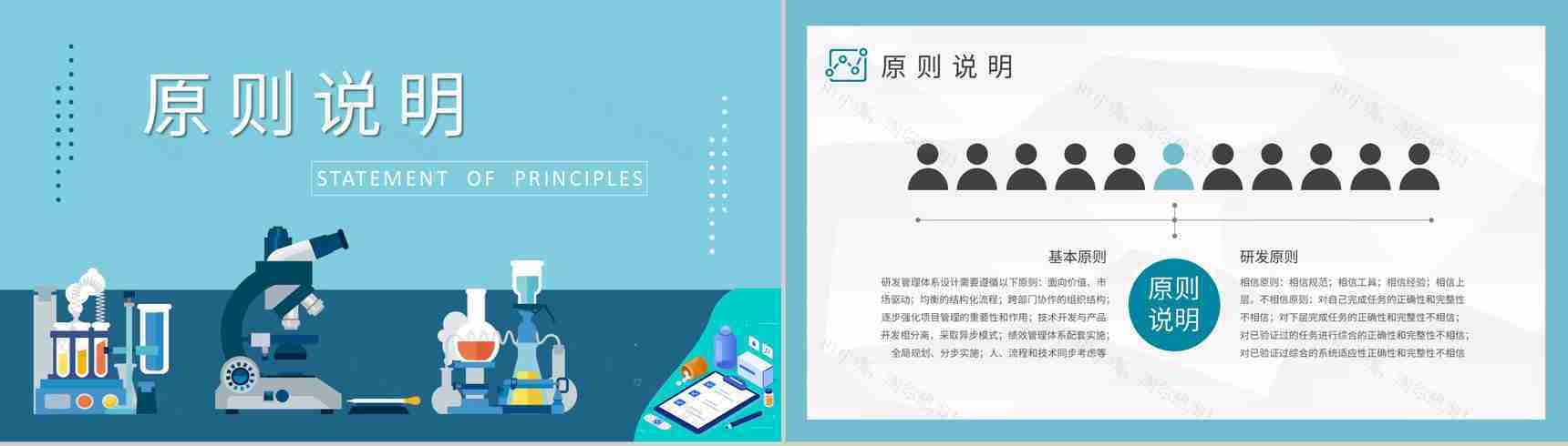 医学研究人员工作成果汇报医药研发管理培训心得PPT模板-6