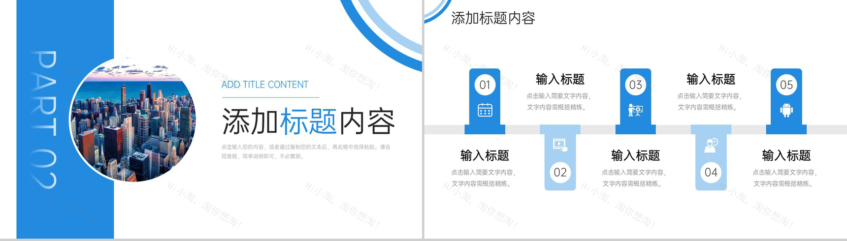 大气蓝色团队凝聚力培训公司发展规划PPT模板-4
