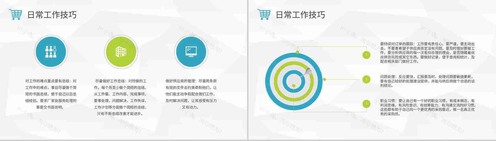 采购人员技能培训教案日常工作技巧和方法总结PPT模板-9