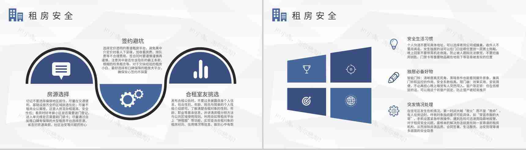 应届毕业生租房安全问题说明租房常见套路总结PPT模板-3