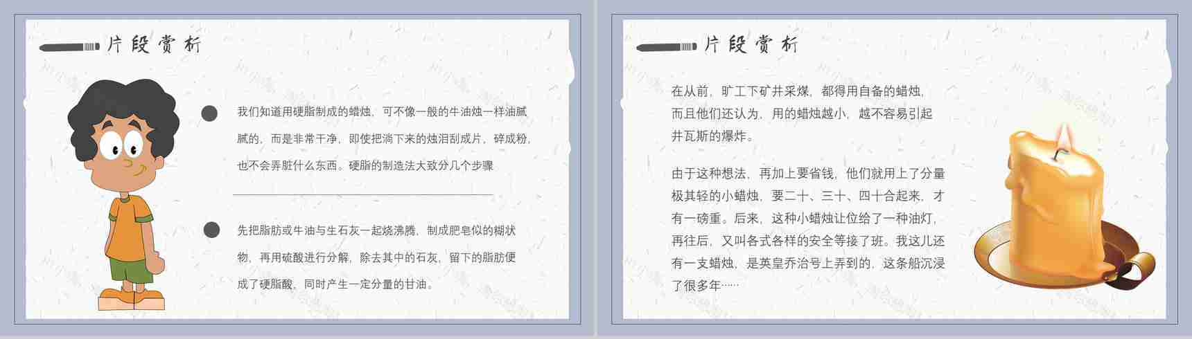 法拉第《蜡烛的故事》作品内容简介心得体会教育培训PPT模板-8