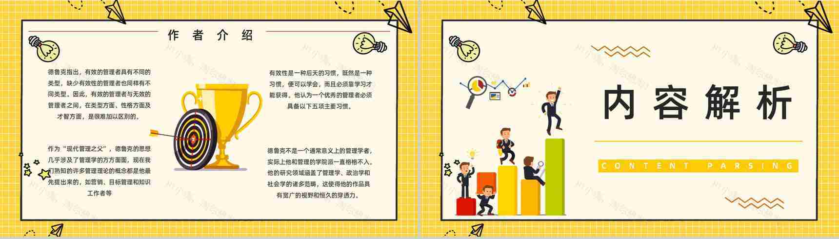 组织团队管理人员必读图书《卓有成效的管理者》知识点梳理学习企业培训课程讲座PPT模板-3