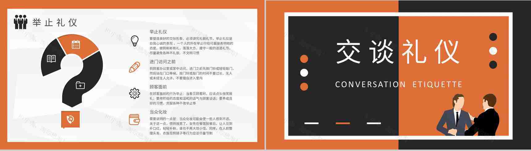 职场商务礼仪培训企业员工社交礼仪学习心得PPT模板-6