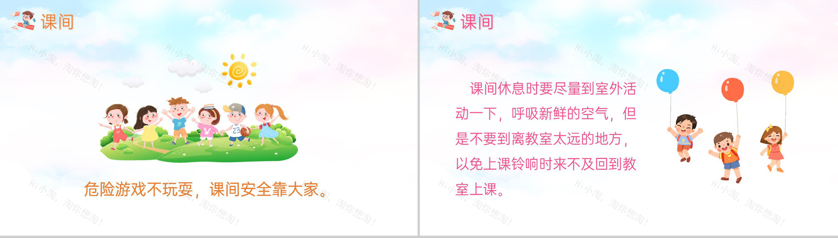 浅蓝色卡通风一年级开学季欢迎新同学主题班会PPT模板-6
