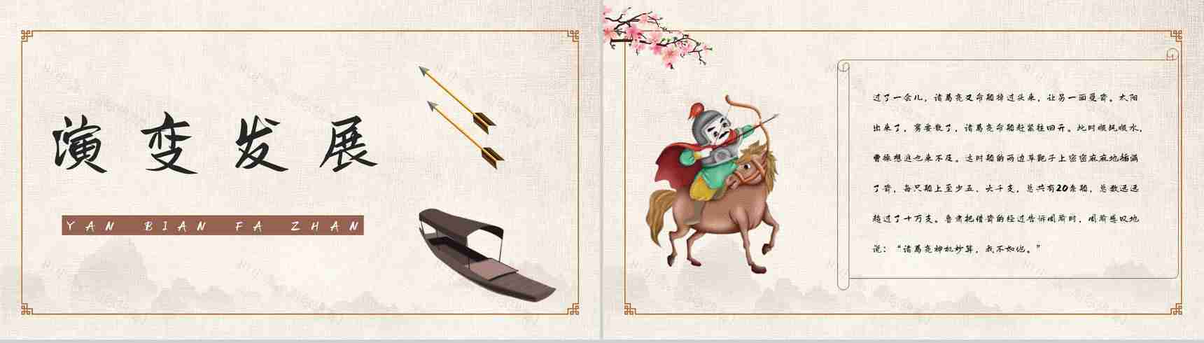 中学必学名著《三国演义》典故学习草船借箭好词好句摘抄读书笔记整理PPT模板-5