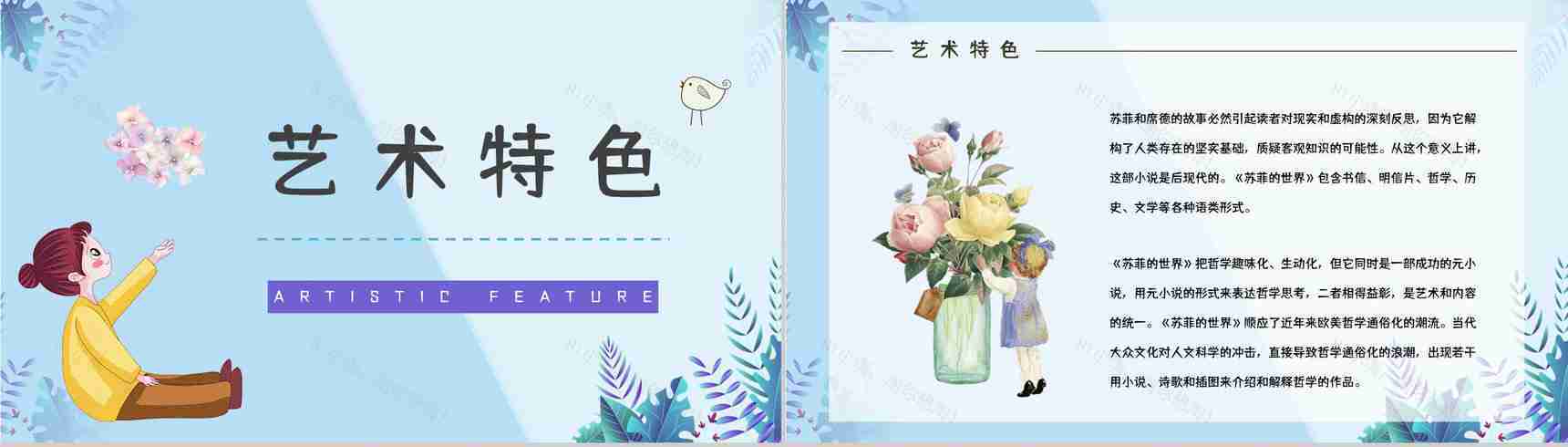 长篇小说《苏菲的世界》挪威经典名著鉴赏分析教育培训讲座通用PPT模板-9