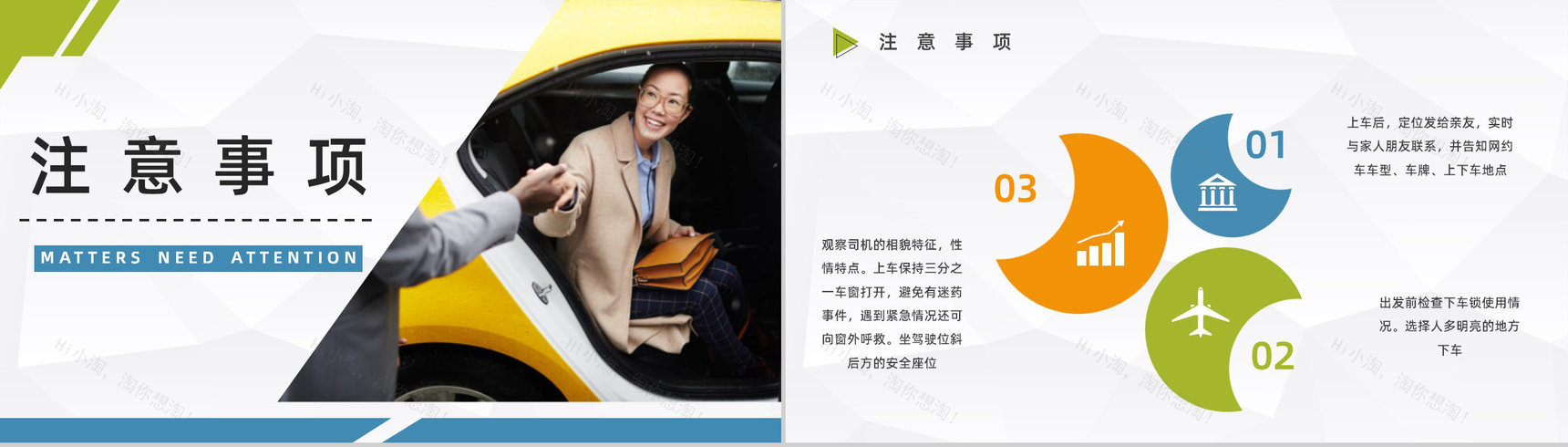 安全教育宣传网约车出行安全事件总结分析活动策划演讲PPT模板-4