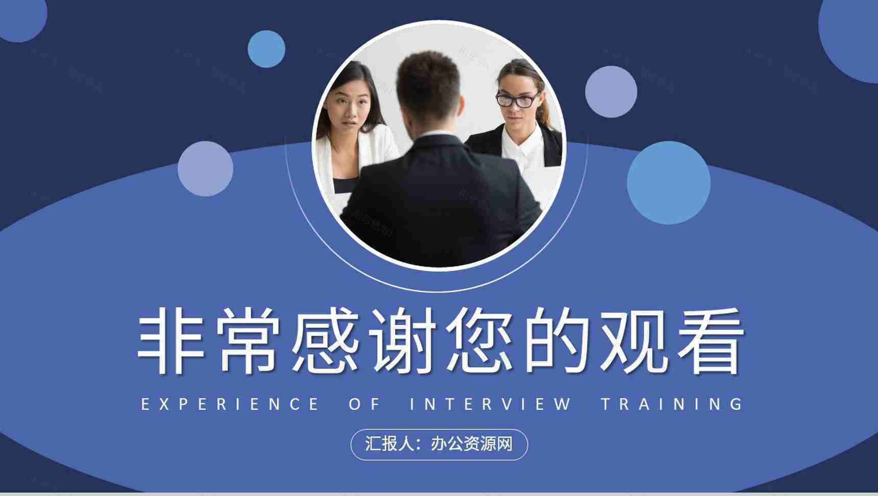 求职者心理调节方式总结面试通用话术培训心得体会PPT模板-11