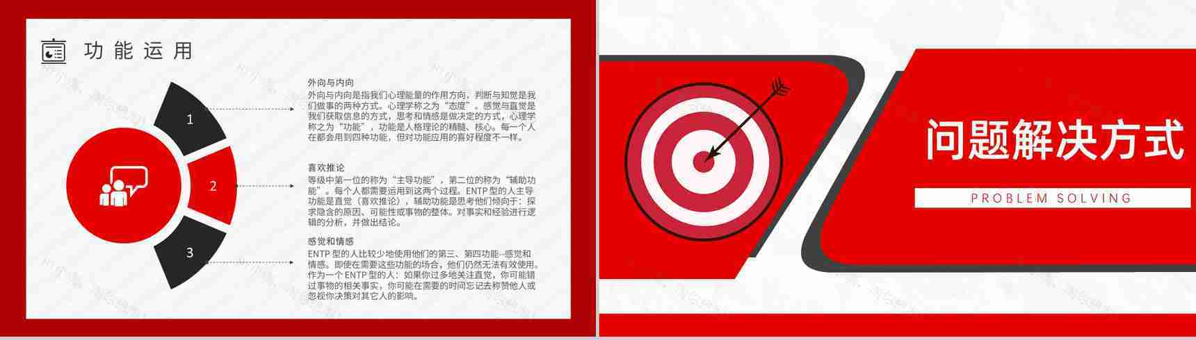 工作中的优势劣势MBTI性格分析--ENTP个性特征描述职业领域建议PPT模板-6