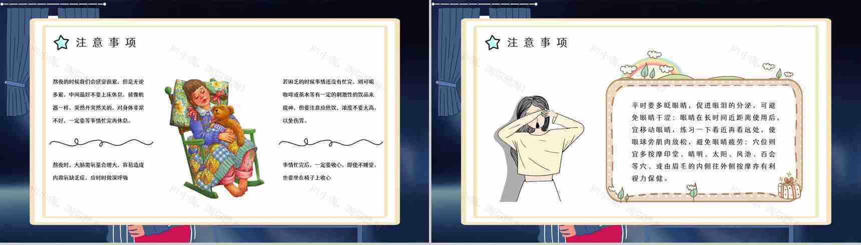 成人长期熬夜对身体的危害知识培训克服熬夜晚睡的方法咨询PPT模板-9