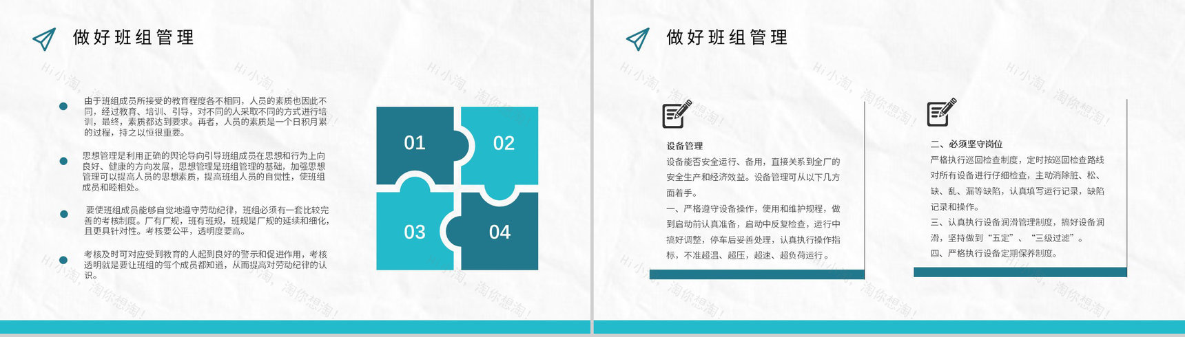 班组管理思路和方法的不足与改进创新方案和措施心得体会管理制度PPT模板-7