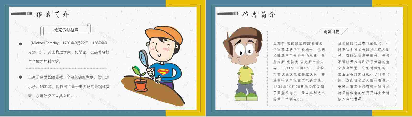《蜡烛的故事》内容作者简介法拉第读书分享名著逻辑梳理PPT模板-4