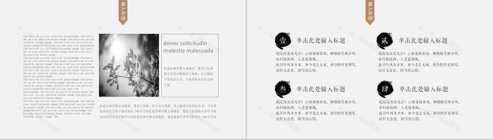 中国风淡雅水墨教师教学说课教育培训PPT模板-12