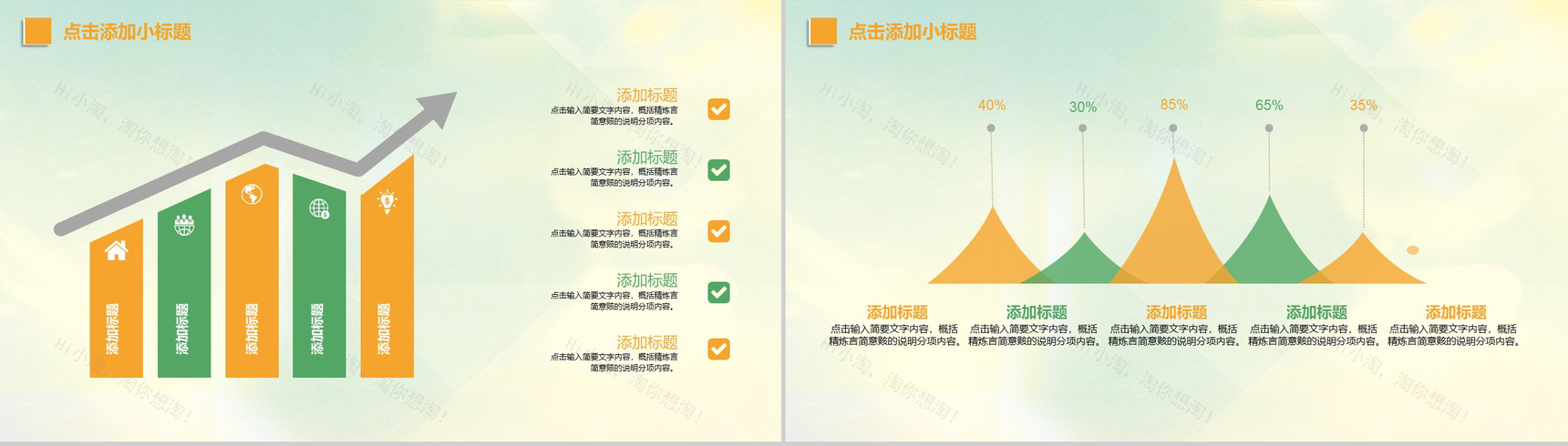 小清新温馨暖色环保宣传教育PPT模板-3