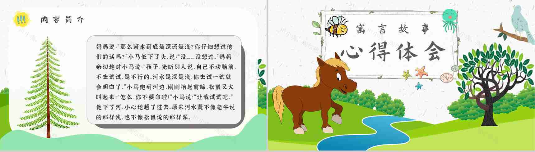 《小马过河》内容作者简介彭文席读书分享名著逻辑梳理PPT模板-4