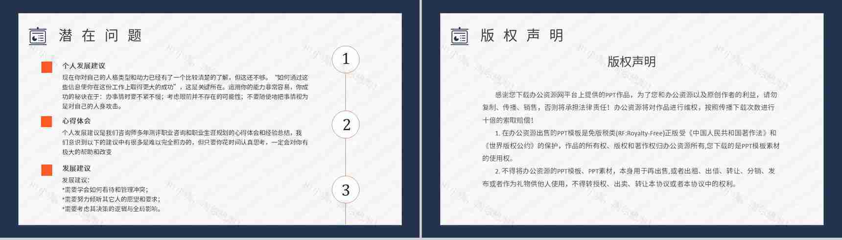 工作中的优劣势MBTI性格分析--ESFJ职业领域建议个性特征描述PPT模板-13
