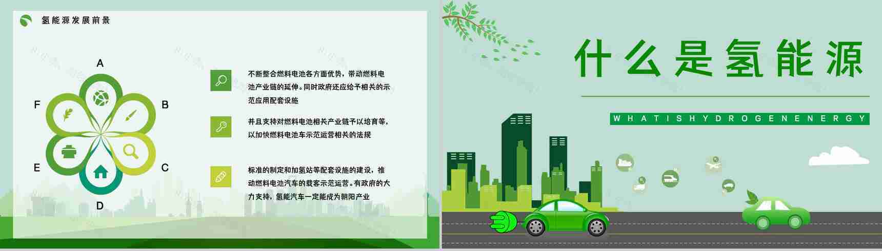 节能环保氢能源项目概念简单介绍发展应用情况整理汇报分析PPT模板-9