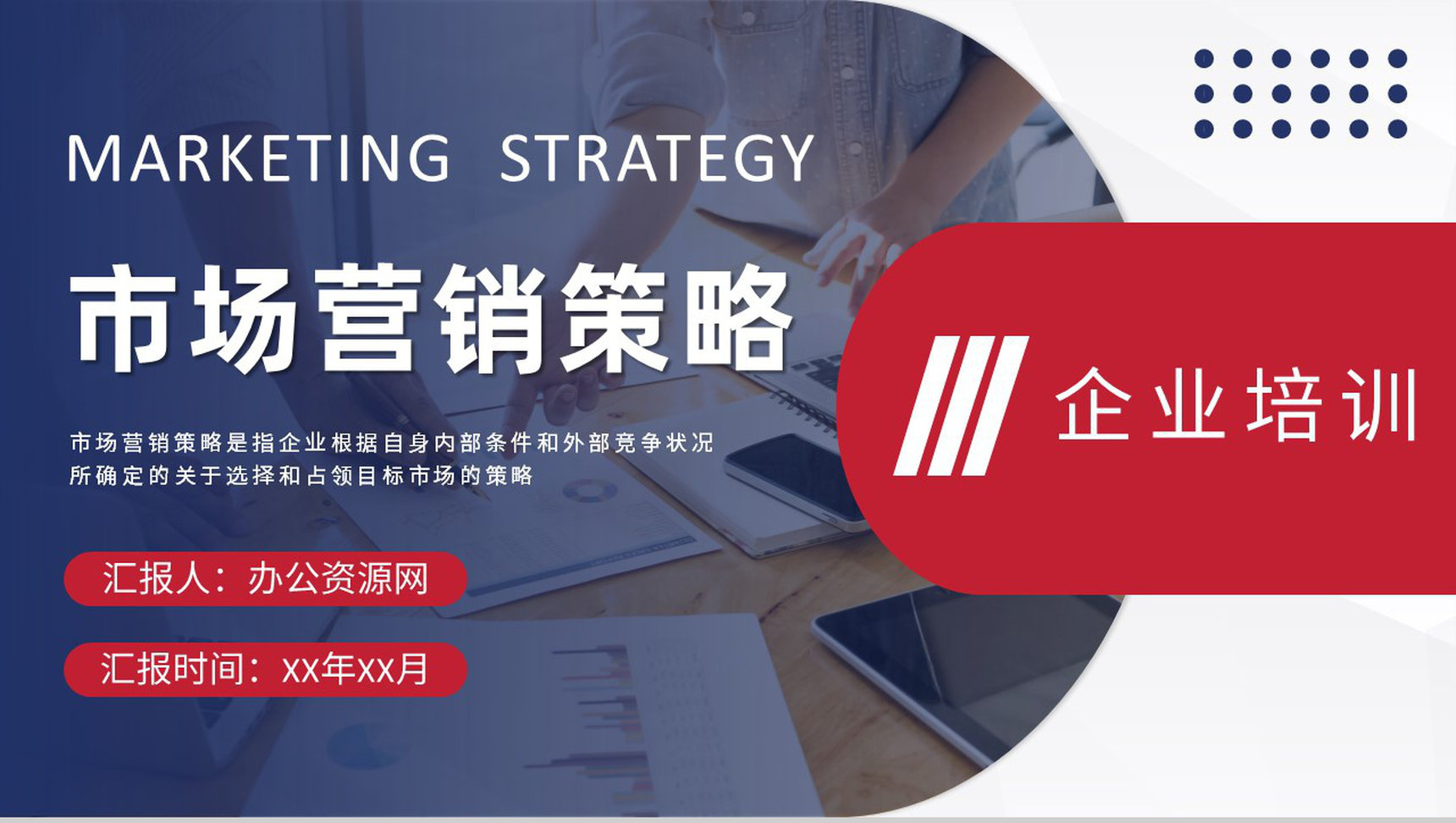 市场营销策略知识学习销售部门产品营销案例培训PPT模板
