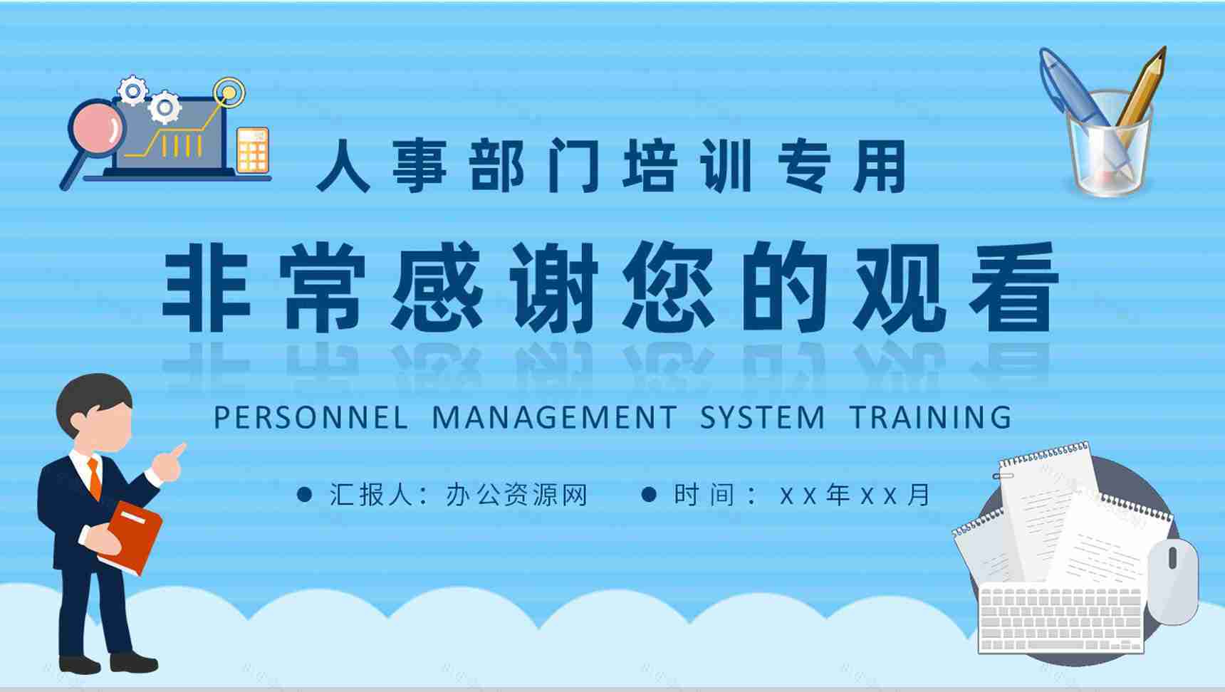 公司人事部门工作计划演讲员工人事管理制度培训学习PPT模板-11