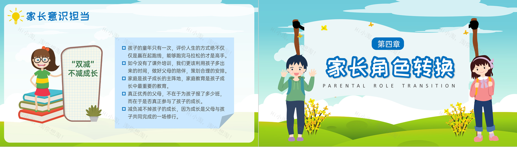 卡通蓝色双减政策家长会主题班会家庭教育PPT模板-9