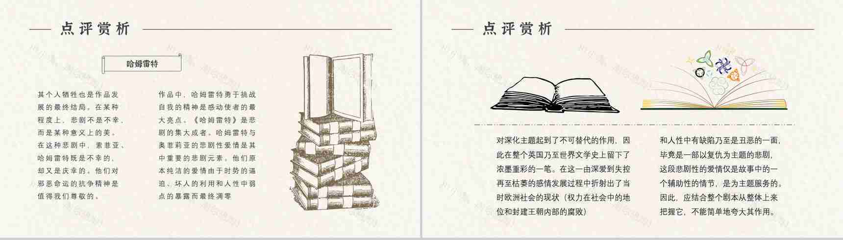 《哈姆雷特》作品简介名著知识点梳理教师备课PPT模板-5