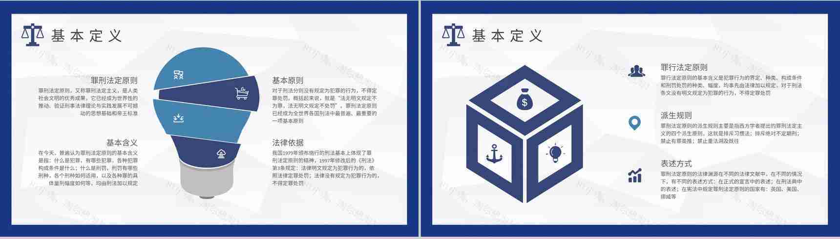 法定理论知识学习总结罪行法定原则名词解释说明PPT模板-4