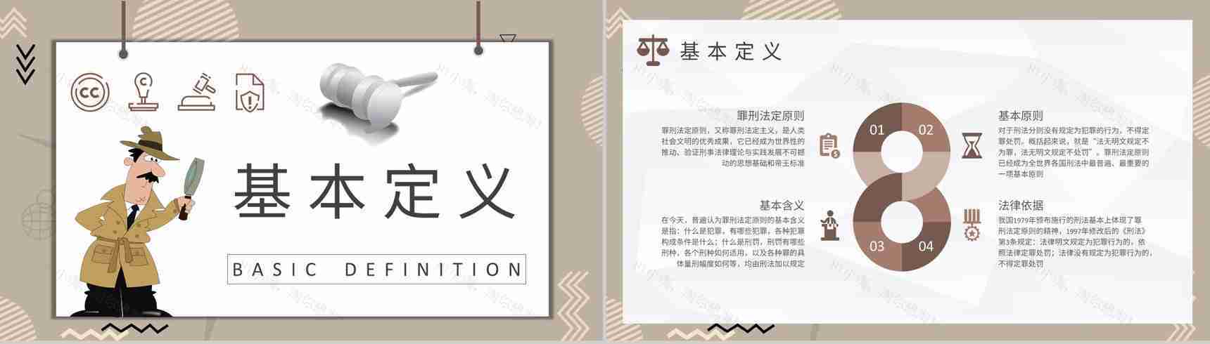 法学专业学生罪行法定原则内容定义培训法定理论知识学习PPT模板-5