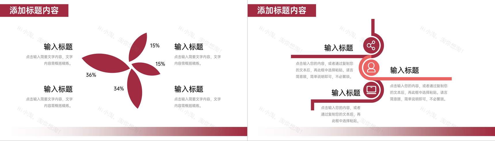 深红色商务效率培训员工业务技能提升PPT模板-3