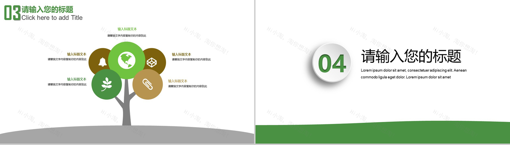 绿色简约环保保护环境爱护地球工作总结PPT模板-10