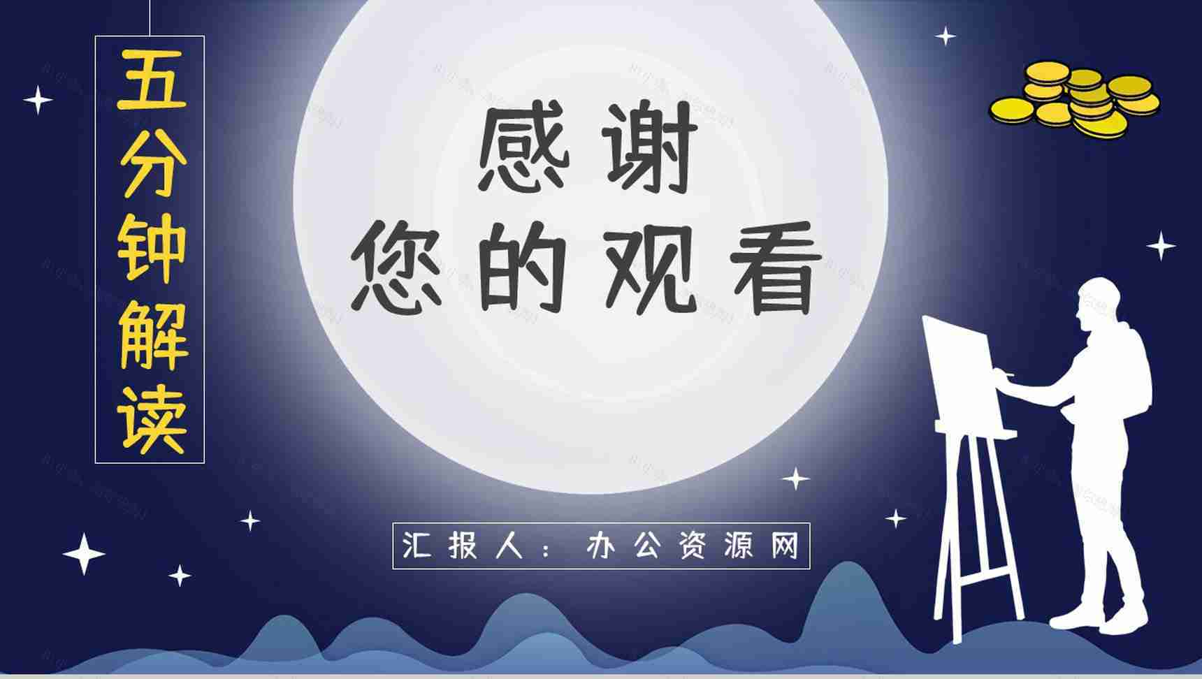 英国小说家毛姆代表作《月亮与六便士》内容简介作品鉴赏分析课件PPT模板-16