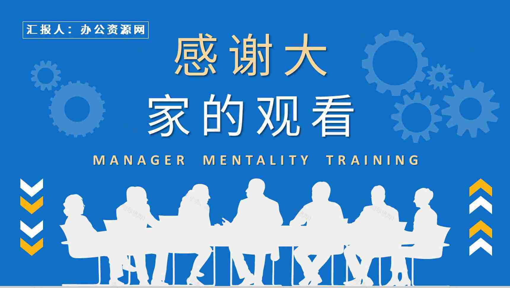 管理者心态培训课件学习员工心理调节的方法及技巧总结PPT模板-11