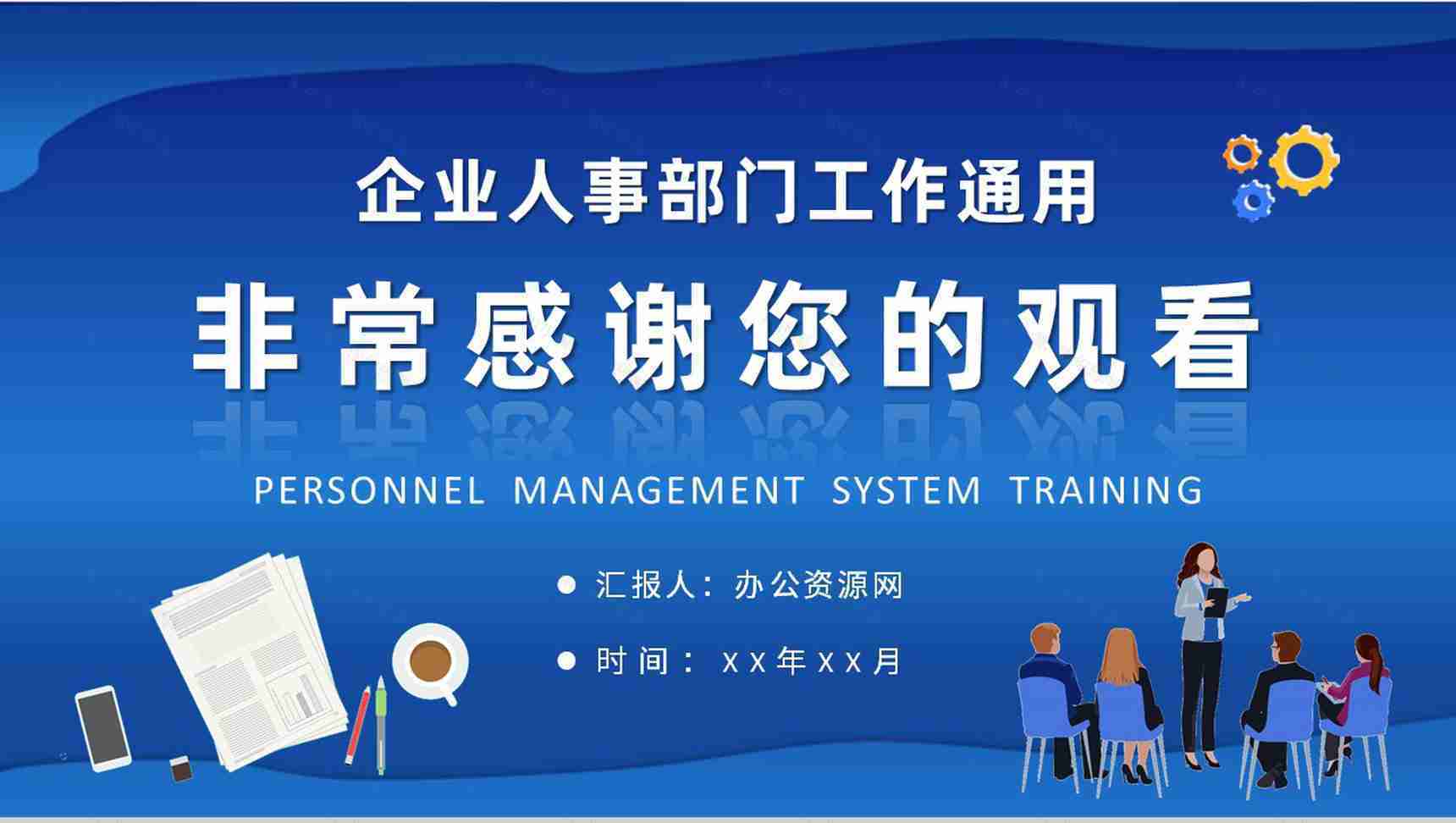 企事业单位人事管理制度培训教案员工部门管理规定学习PPT模板-11