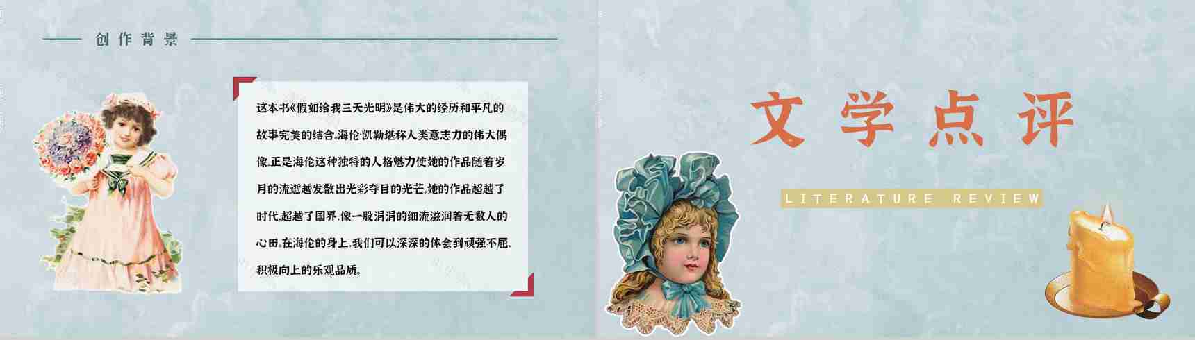 书籍推荐《假如给我三天光明》导读赏析阅读笔记交流分享PPT模板-7