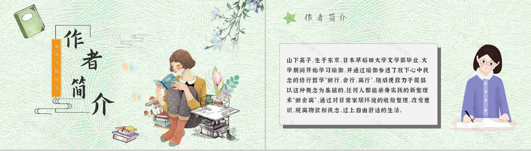 读书分享《断舍离》作品简介名著读后感PPT模板-2