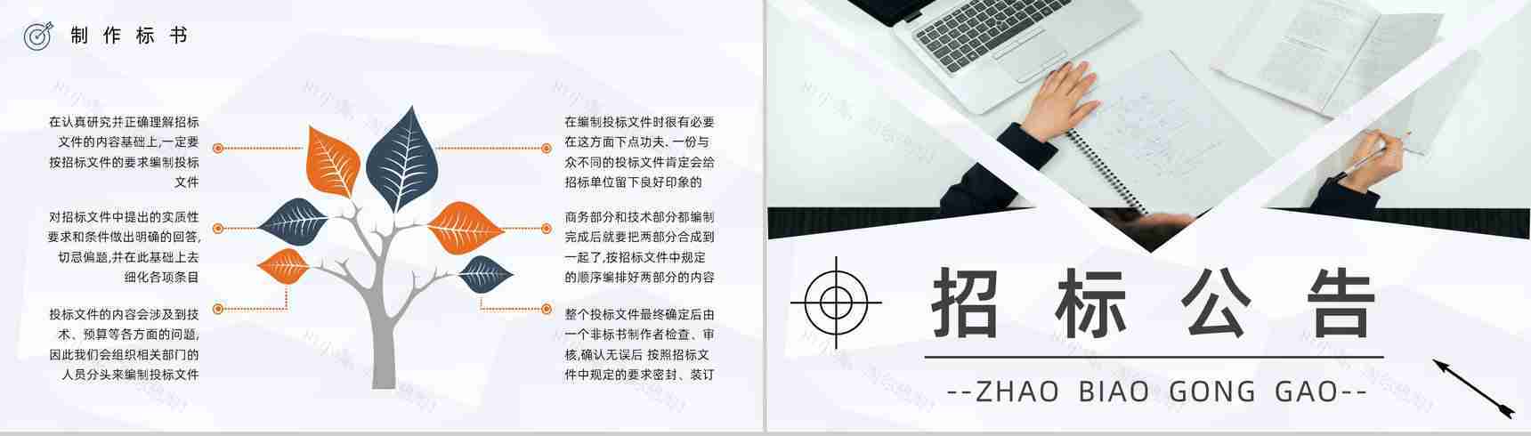 单位投标书制作编制流程原则咨询学习新手投标商标书制作PPT模板-8