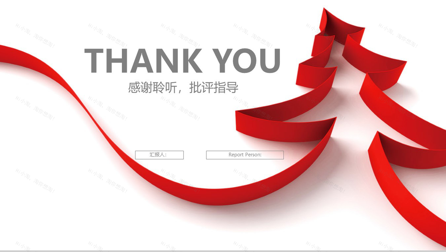 简约红丝带公益爱心慈善宣传PPT模板-12
