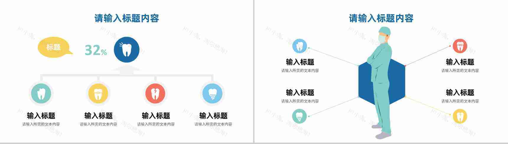 关爱牙齿健康医疗口腔护理全国爱牙日宣传活动PPT模板-6