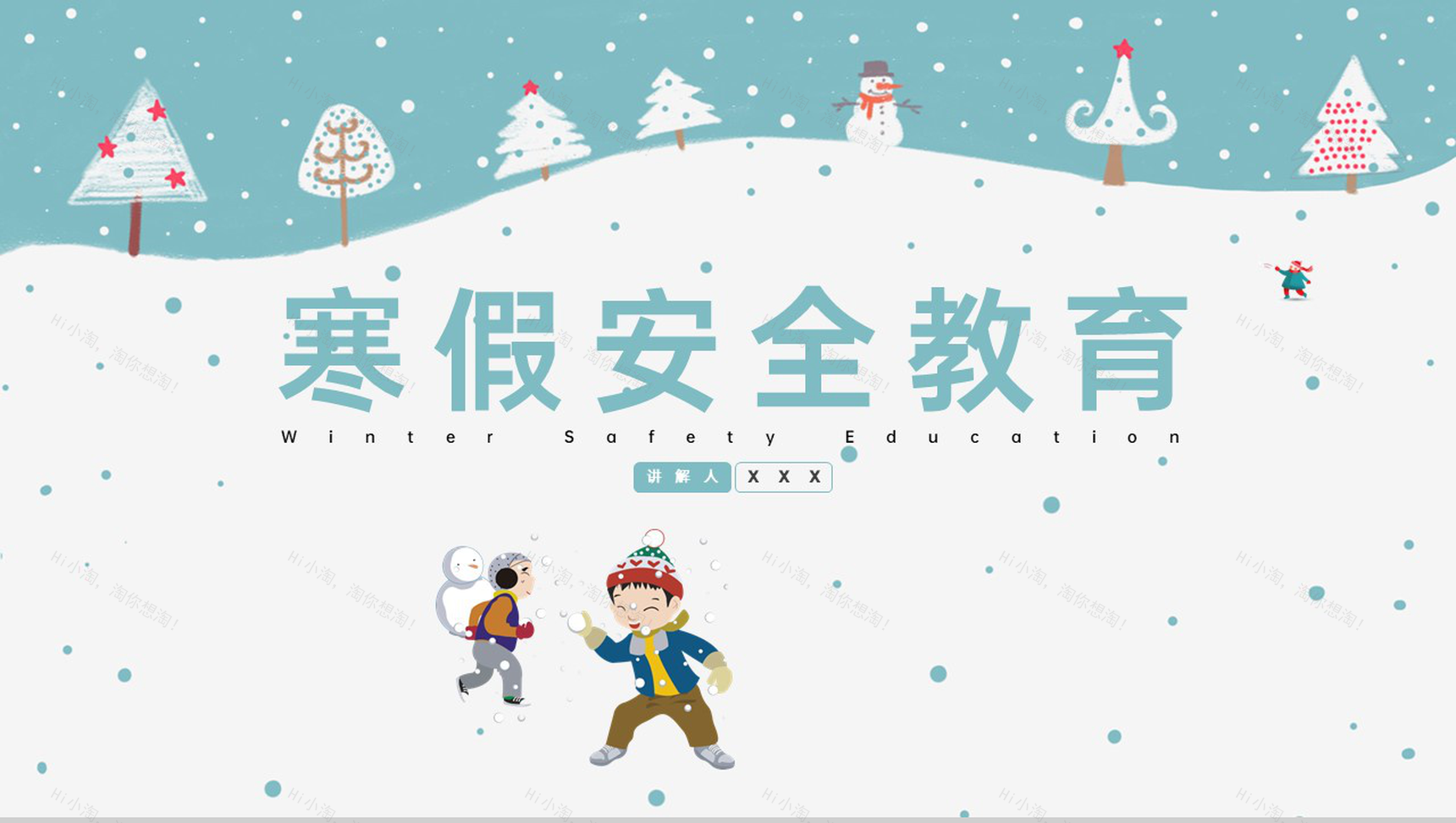 绿色卡通风寒假安全教育班会假期生活安排PPT模板-1