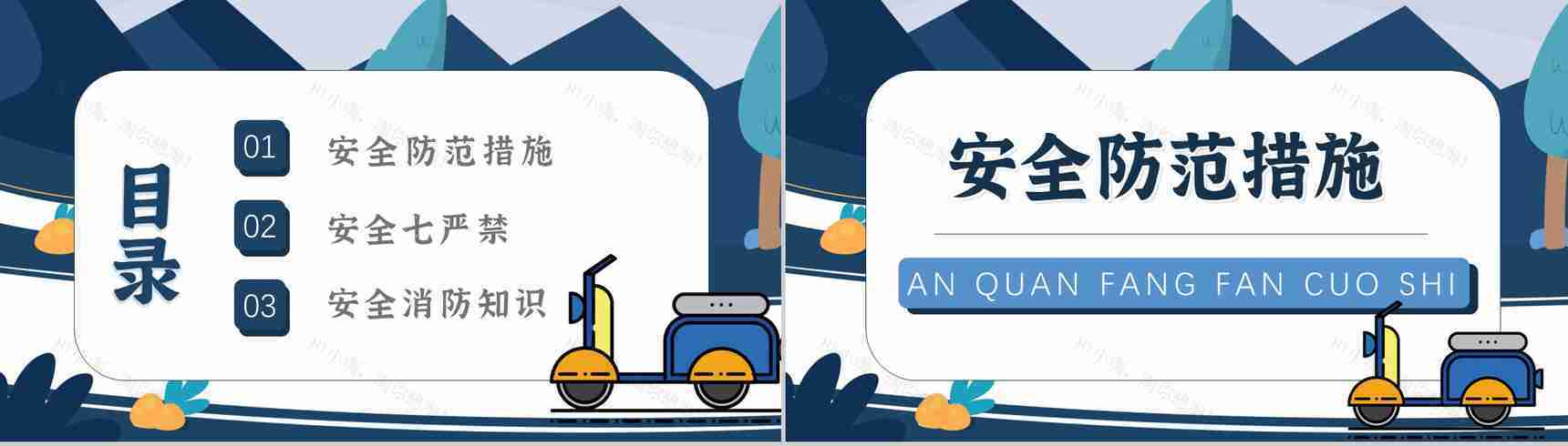 电动车电瓶车消防安全五条七严禁防范知识PPT模板-2