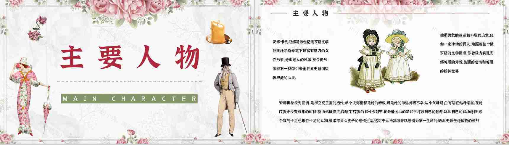 国外著名长篇小说《安娜卡列尼娜》经典片段摘抄读后感分享读书笔记整理PPT模板-7