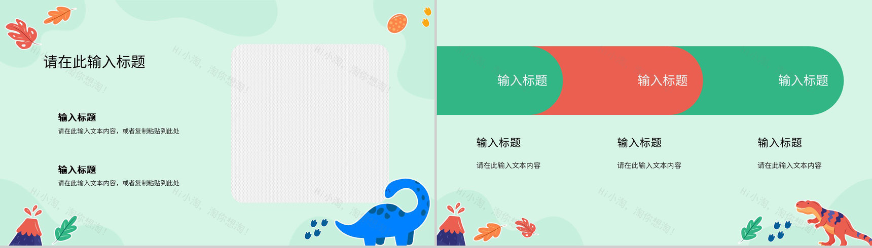 卡通恐龙灭绝知识科普讲座保护动物活动策划主题班会PPT模板-6