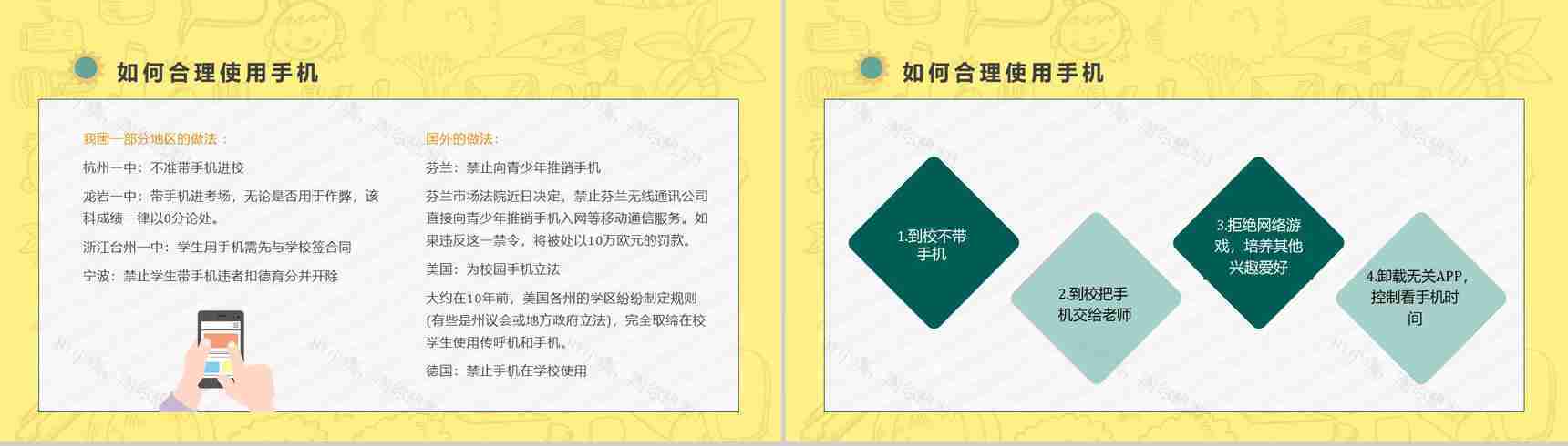 学生防沉迷手机主题班会青少年沉迷手机的危害PPT模板-6