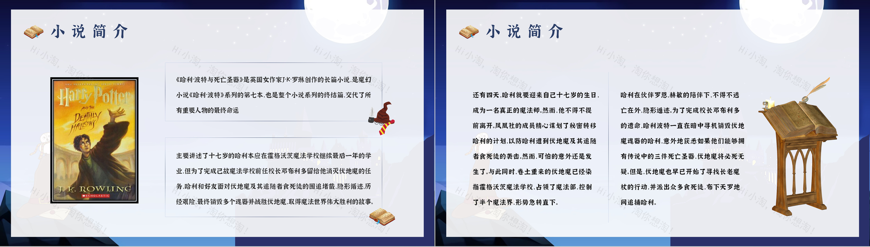 JK罗琳《哈利波特与死亡圣器》鉴赏分析PPT模板-3