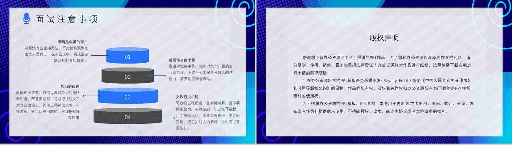 应届毕业生就业指导讲座面试培训通用话术与技巧说明PPT模板-10