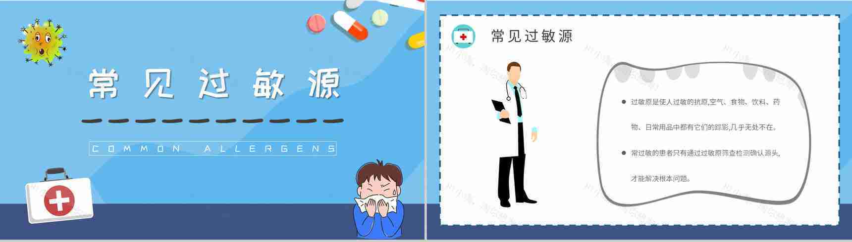 中小学生校园急救安全知识普及培训过敏急救措施介绍PPT模板-5